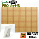 goo!パネ PROタック 片面のり付きパネル3mm厚【A3サイズ 297×420mm】10枚セットボードスタンドもセット!!