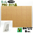 goo!パネPROタック 片面のり付きパネル5mm厚【A4サイズ 210×297mm】5枚セット!!ボードスタンドもセット!!オリジナル