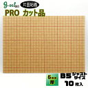 goo!パネ PROタック 片面粘着パネル5mm厚【B5サイズ 182×257mm】10枚セット