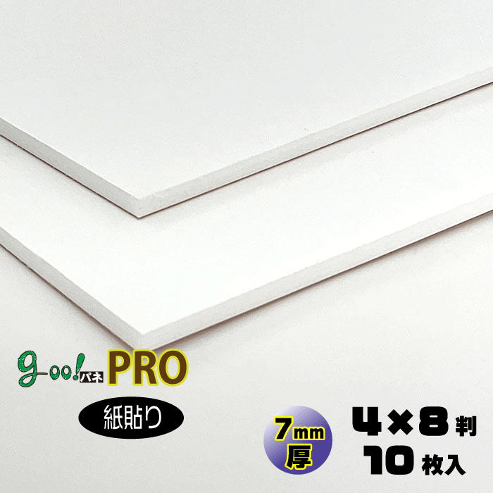 【代引き不可】【送料無料】goo!パネPRO-《紙貼りタイプ》7mm厚【4×8判　1220×2440mm】10枚入り スチレ..