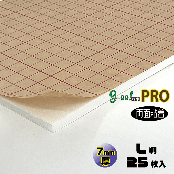 【代引き不可】【送料無料】goo!パネPROタック両面-《両面粘着タイプ》7mm厚【L判　800×1100mm】25枚入り