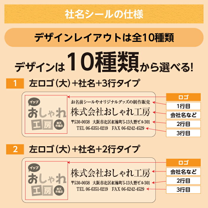 社名シール ロゴ入り半透明タイプ 【送料無料】防水 スピード出荷 事務用品 筆記具 工具 器具 備品 文房具 名入れ 販促品 ステッカー 選べる書体 サイズ 耐水 耐熱 準備 企業 工場 事務所 おなまえシール ネームシール 名前シール 名札 漢字 ハングル文字対応