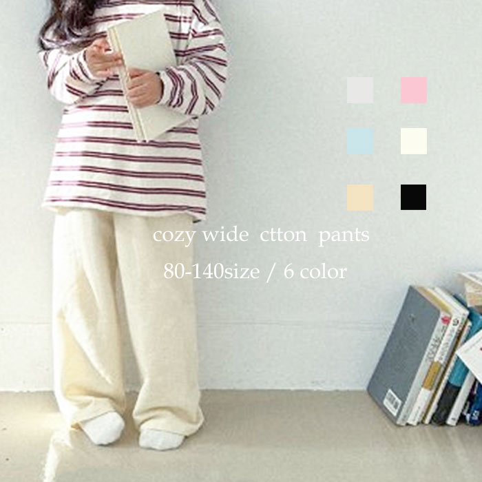 cotton100 cozy wide pants リラックスワイドコットンパンツ 綿100 くすみ色 ストレッチ 長ズボン やや薄手 ウエストゴム ポケット無し 韓国子供服 男の子 女の子 キッズ スウェットパンツ