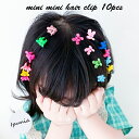 ＜BABY＞＜KIDS＞mini mini hair clip 10pcs へアクリップ 10個セット 韓国子供服 女の子 可愛い かわいい 赤ちゃん ベビー BABY プレゼント用 小さめ