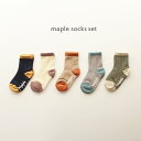 大人気【再入荷】rb maple socks set 5足セット くすみ色　2号3号のみ滑り止め付き キッズ 赤ちゃん 韓国子供服 女の子 男の子 靴下 キッズ くつした ソックス 可愛い キッズ かわいい おしゃれ オシャレ 12cm 13cm 14cm 15cm 16cm 17cm 18cm 19cm 20cm 21cm 22cm