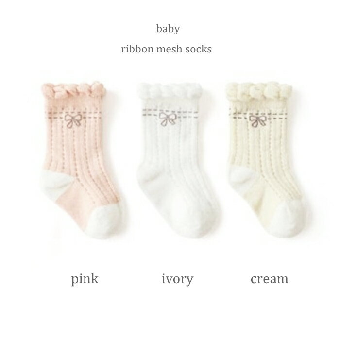 SALE 艿550~ BABYKIDSbaby ribbon mesh socks 1 10-12cm 12-14cm 14-16cm ~ߖ ݐF ؍q C LbY Ԃ xr[ ̎q j̎q 12cm 13cm 14cm 15cm 16cm 17cm 18cm 19cm 20cm 21cm