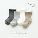 SALE定価1,650円 <BABY><KIDS>dm mesh basic socks 4足セット 滑り止め無し 靴下 ソックス くすみ色 アースカラー 可愛...