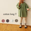 【期間限定SALE】定価1,580円 大人気【再入荷】肩落ちワイドコットンロンT 綿100% 韓国子供服 クリーム カーキ チャコール ブラウン ブリック レッ...