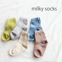 SALE定価450円 くすみ色milkyソックス 靴下 男女兼用 キッズ韓国子供服 男の子 女の子 12cm 13cm 14cm 15cm 16cm 17cm ...