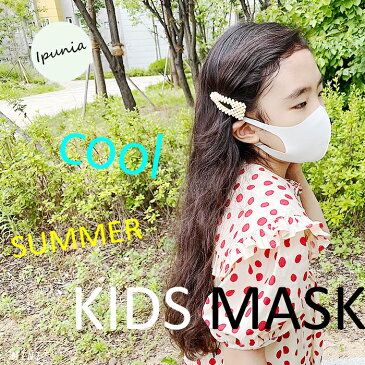 ＜＜期間限定SALE＞＞定価540円【2枚入り】＜KIDS＞＜JUNIOR＆MOM＞ひんやり冷感マスク 洗える立体子供用マスク 夏用 涼しい 粉塵 花粉症 繰り返し使える 子ども シンプル 花粉 給食当番 クールマスク 女の子 韓国子供服 キッズマスク PM2.5 こども 子供 接触冷感