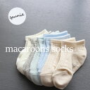 ＜BABY＞＜KIDS＞編みメッシュマカロンスニーカーソックス5足組 夏 靴下　12cm 13cm 14cm 15cm 16cm 17cm 18cm 19cm 20cm 21cm 22cm 韓国子供服 男の子 女の子 キッズ 可愛い パステル 淡い色