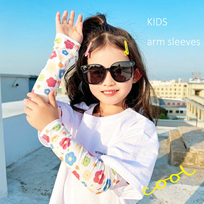 【smile flower bear柄】＜KIDS＞キッズ用アームカバー 接触冷感 こども用 傷隠し 韓国子供服 ベビー服 日焼け防止 日よけ 紫外線対策 アウトドア UVカット 火傷 やけど プリント ひんやり ク…