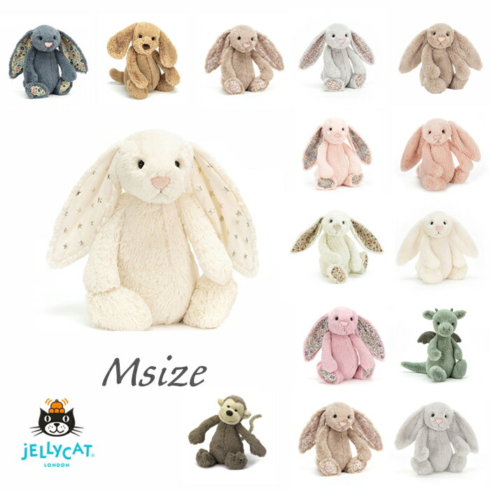 【Msize】ジェリーキャット 正規品 JELLYCAT 31cm ぬいぐるみ うさぎ バニー さる モンキー bashful バシュフル ブロッサム ファーストトイ 赤ちゃん ベビー キッズ ベビーおもちゃ ソフトトイ 贈り物 出産祝い クリスマスプレゼント 誕生日ギフト 女の子 男の子 くま いぬ