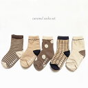 rb caramel socks set 5足セット くすみ色　2号のみ滑り止め付き キッズ 赤ちゃん 韓国子供服 女の子 男の子 靴下 キッズ くつした ソックス 可愛い キッズ かわいい おしゃれ オシャレ 12cm 13cm 14cm 15cm 16cm 17cm 18cm 19cm 20cm 21cm 22cm