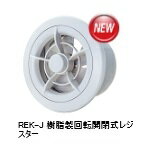 乐天商城 - バクマ工業 REK-100JF 樹脂製 自然給気用 回転開閉式レジスター 100φ 標準型 操作部脱着式 空気清浄フィルター付 BEAR ベアー