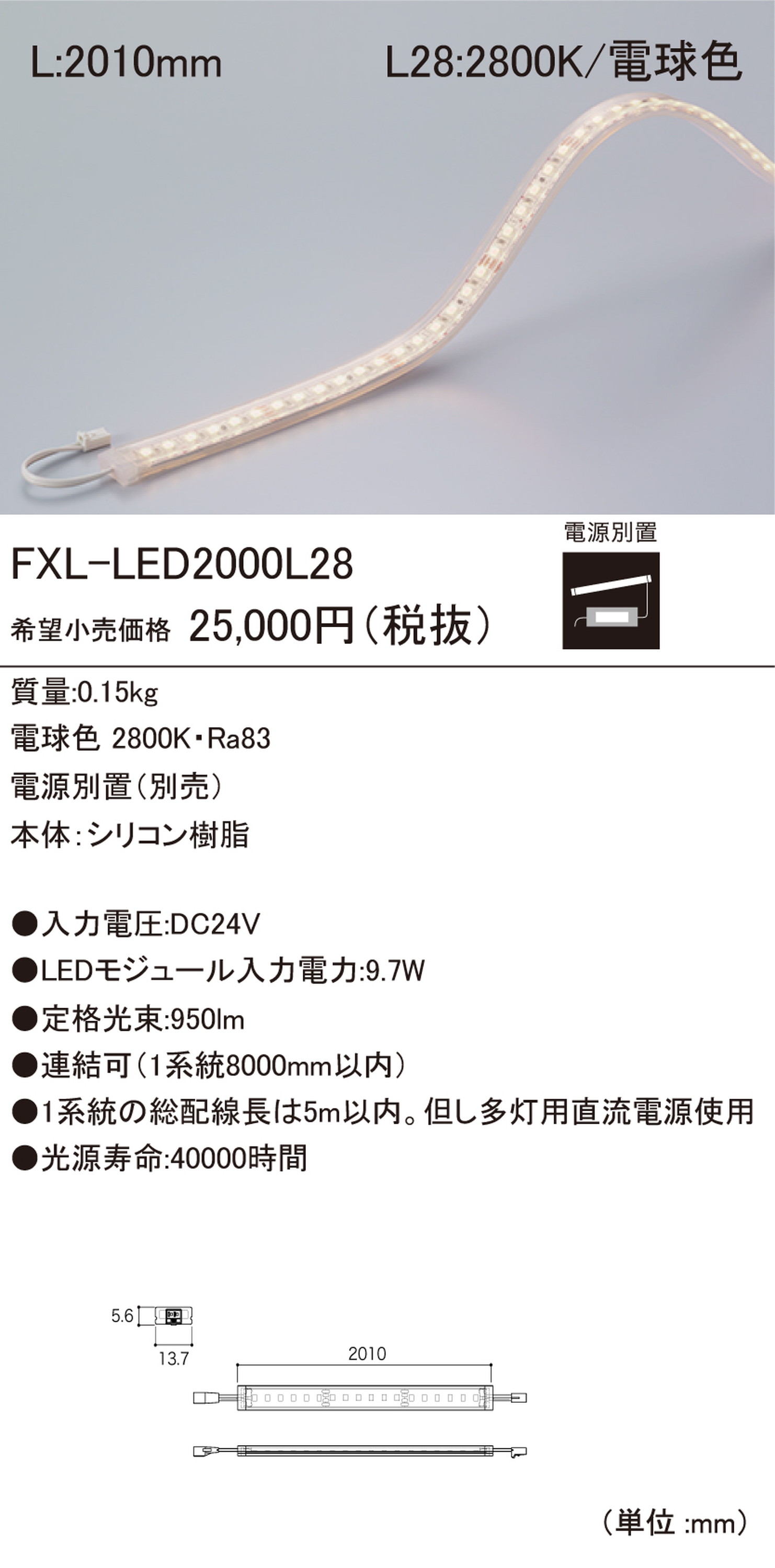 【受注品】DNライティング FXL-LED2000L28 LEDモジュール - 2