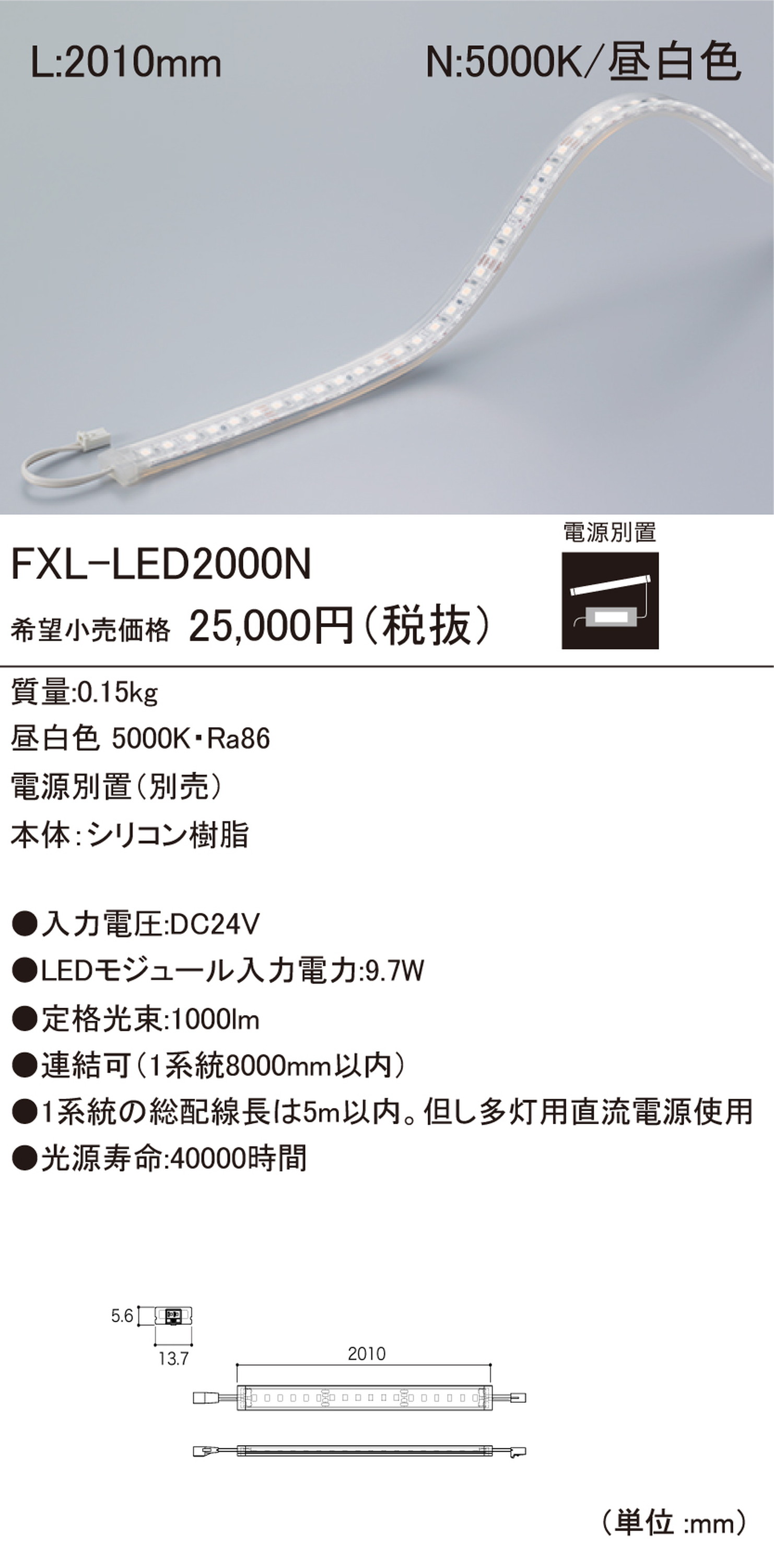 【受注品】DNライティング FXL-LED2000N LEDモジュール