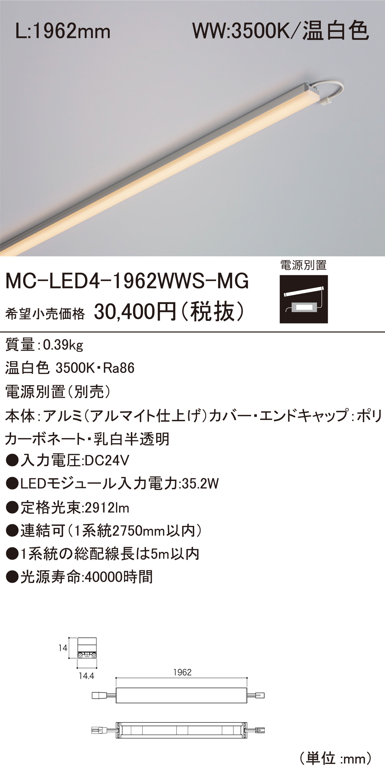 【受注品】DNライティング MC-LED4-1962WWS-MG LEDモジュール
