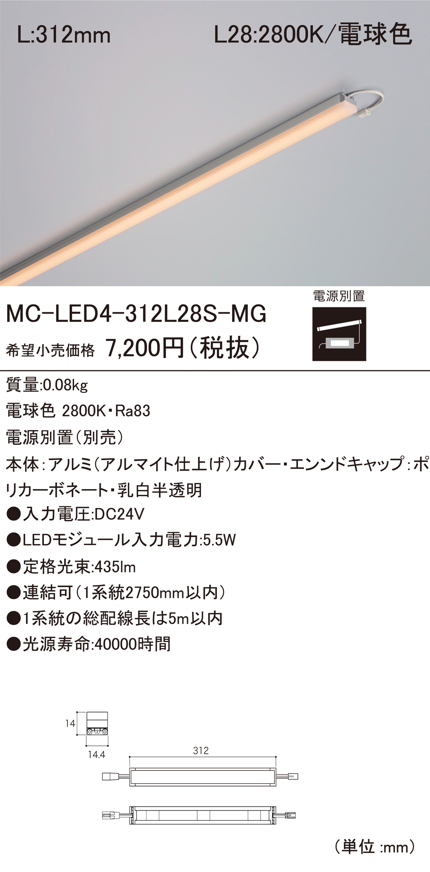 【受注品】DNライティング MC-LED4-312L28S-MG LEDモジュール