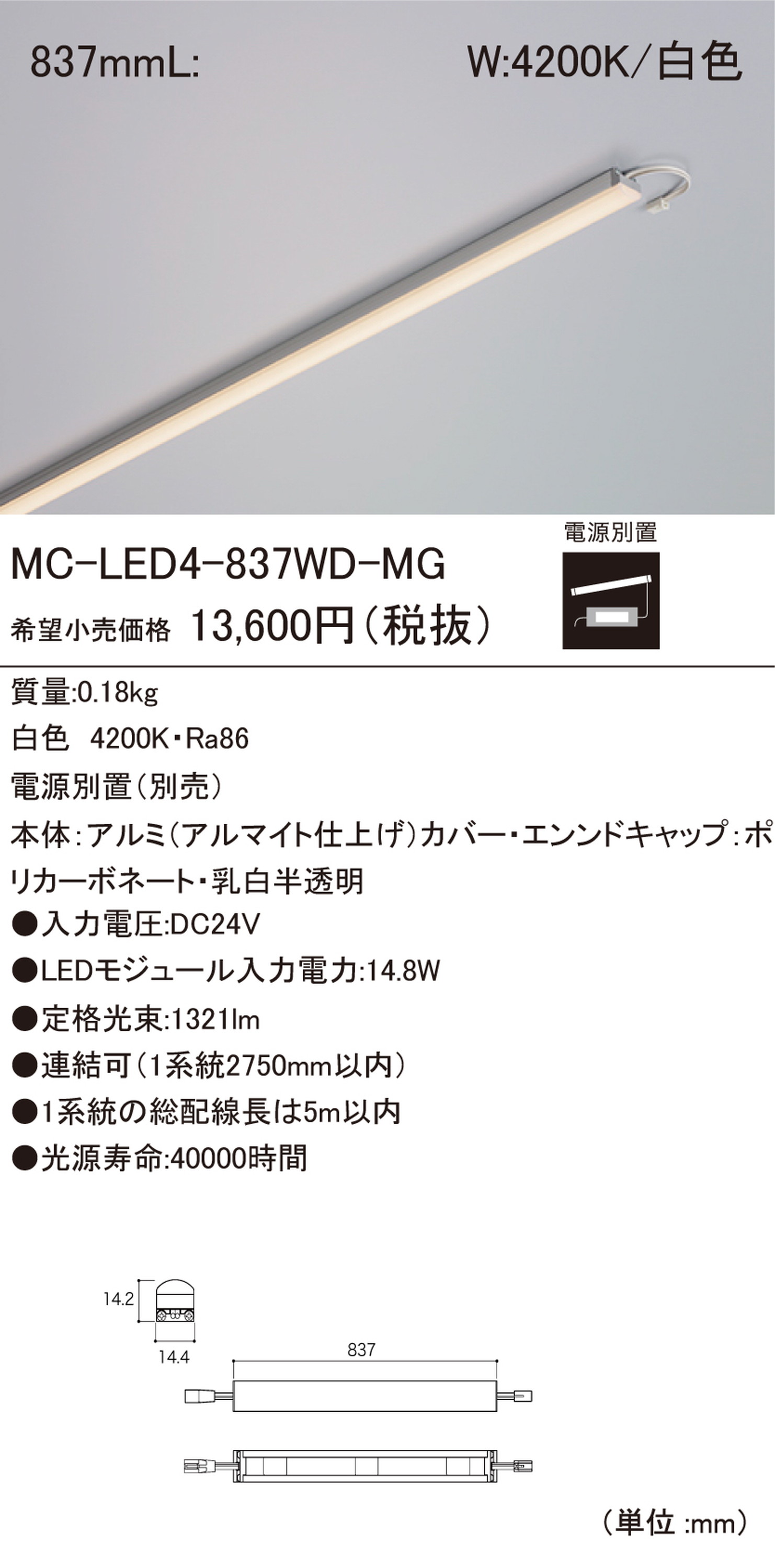 【受注品】DNライティング MC-LED4-837WD-MG LEDモジュール