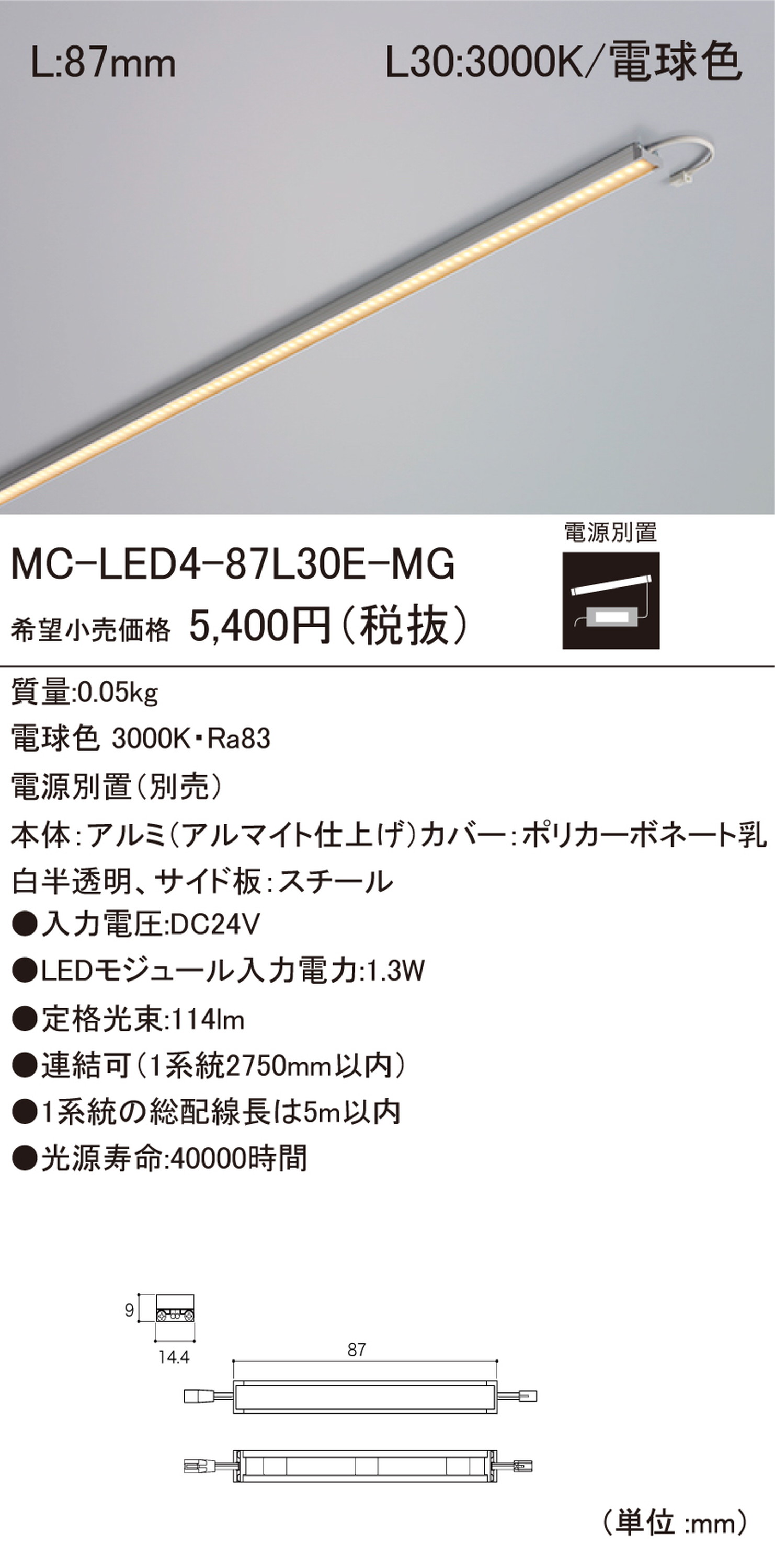 DNライティング MC-LED4-87L30E-MG LEDモジュール 2