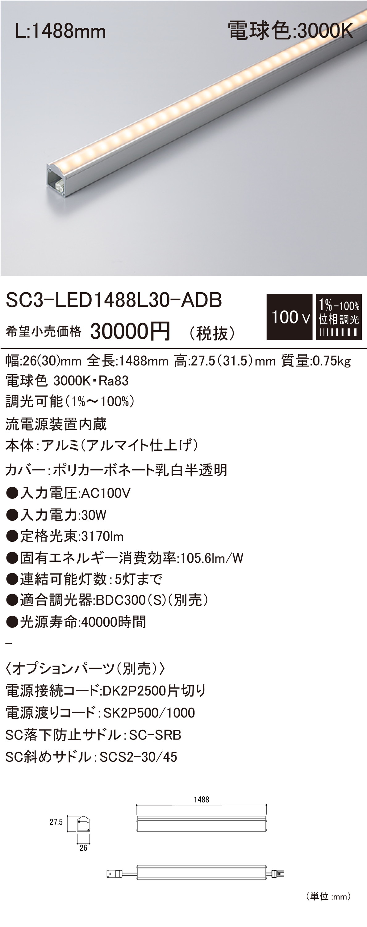 【受注品】DNライティング SC3-LED1488L30-ADB 建築化照明