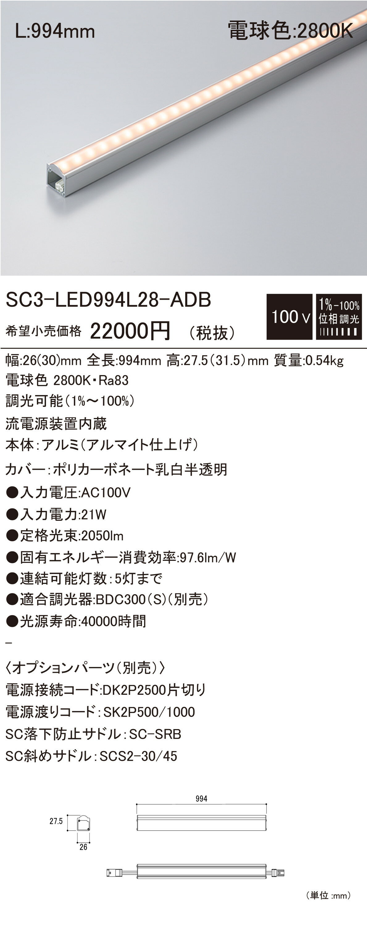 【受注品】DNライティング SC3-LED994L28-ADB 建築化照明