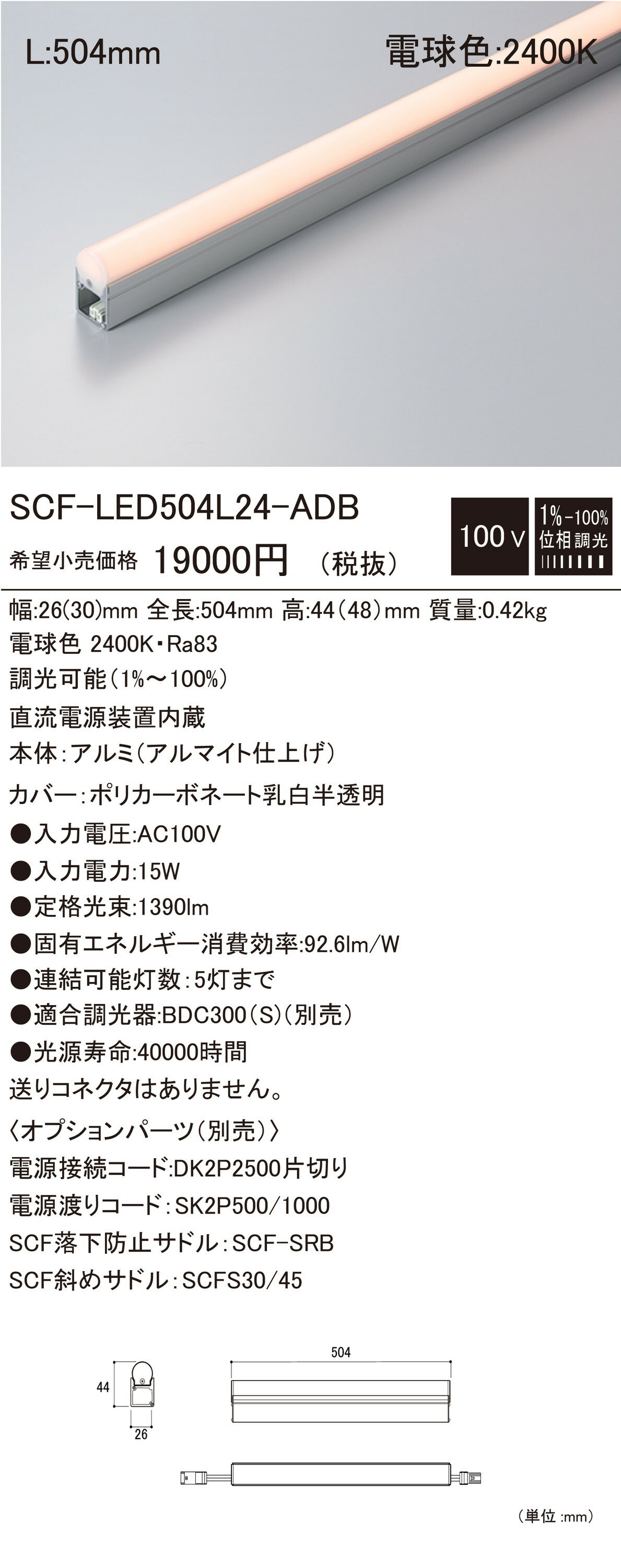 【受注品】DNライティング SCF-LED504L24-ADB 建築化照明 2