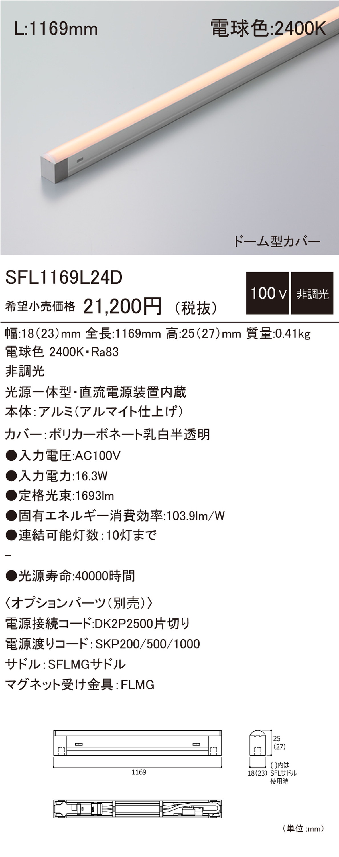 IPX楽天市場店の【受注品】DNライティング SFL1169L24D 建築化照明｜アングル2