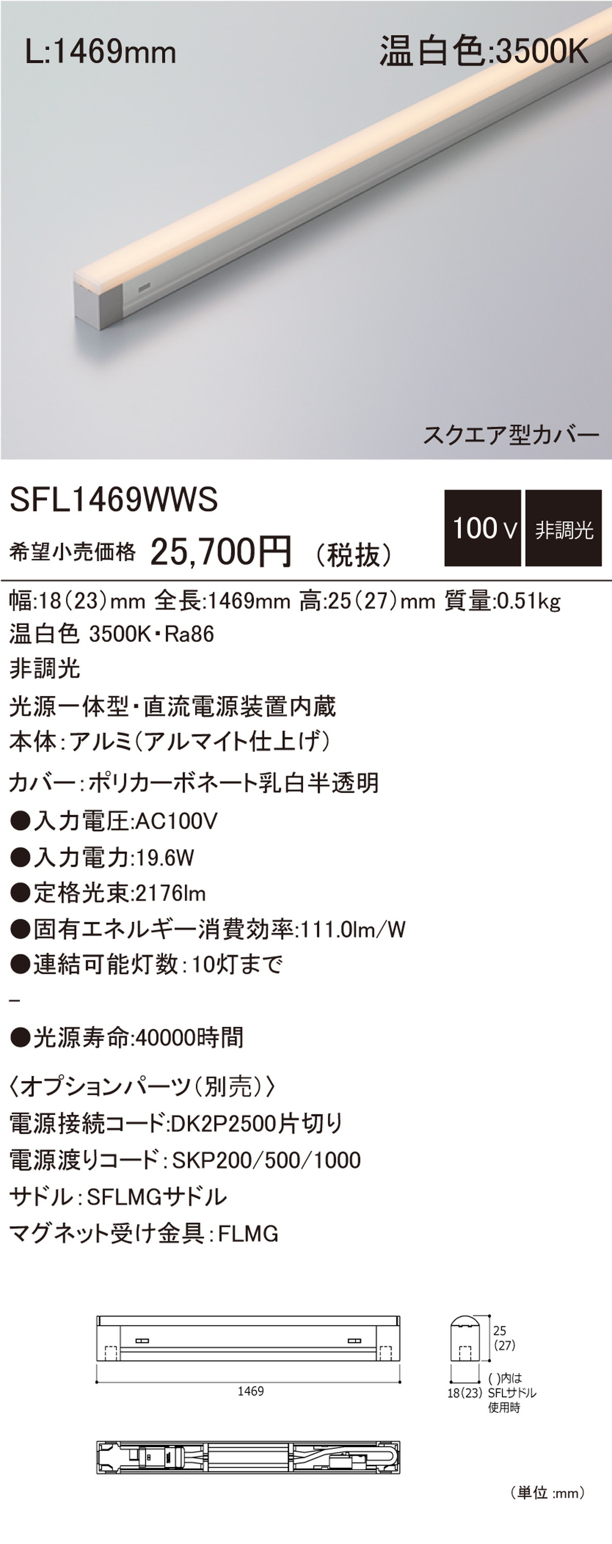 IPX楽天市場店の【受注品】DNライティング SFL1469WWS 建築化照明｜アングル2