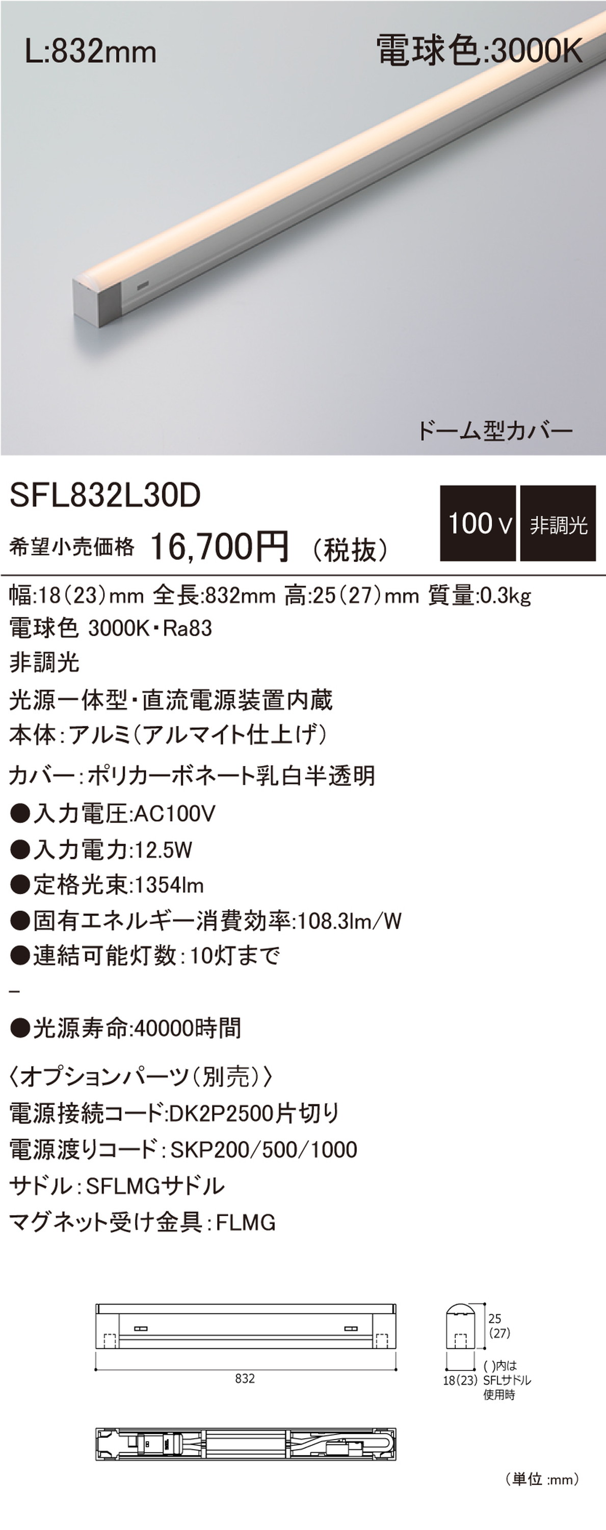 【受注品】DNライティング SFL832L30D 建築化照明 2