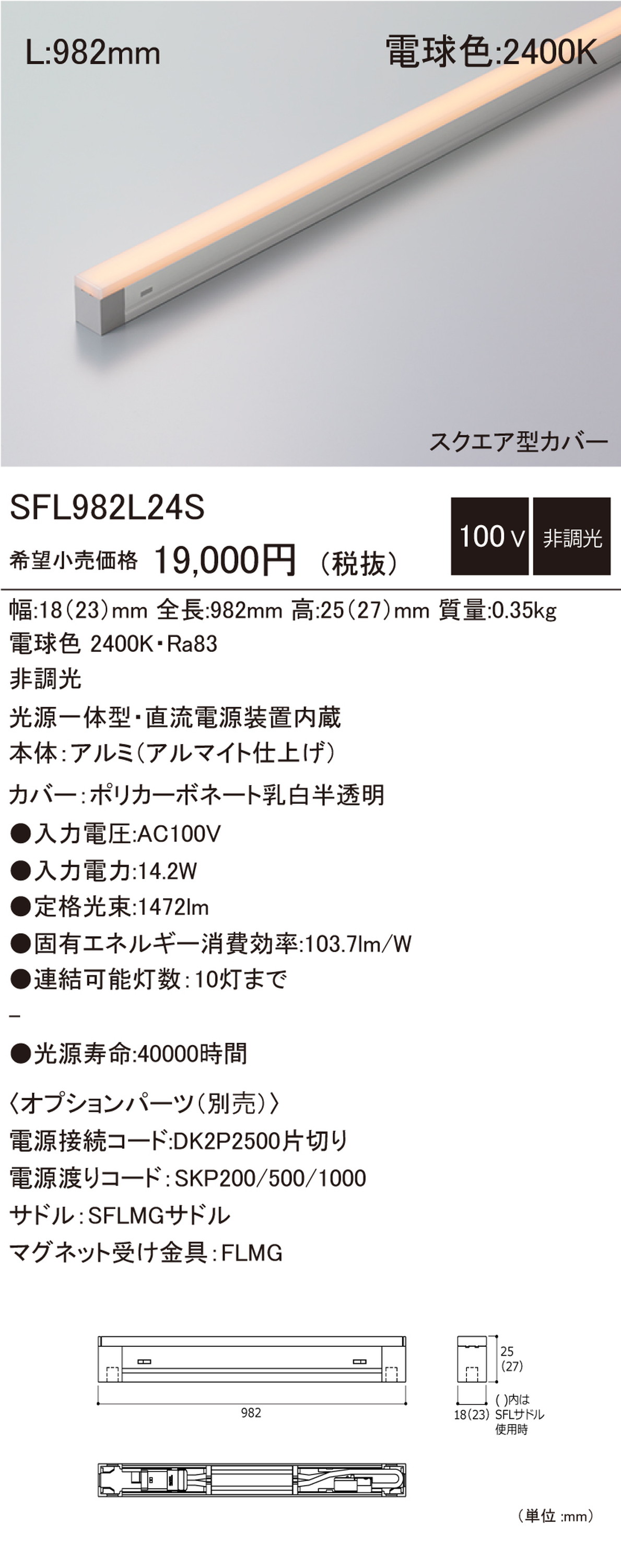 【受注品】DNライティング SFL982L24S 建築化照明 2
