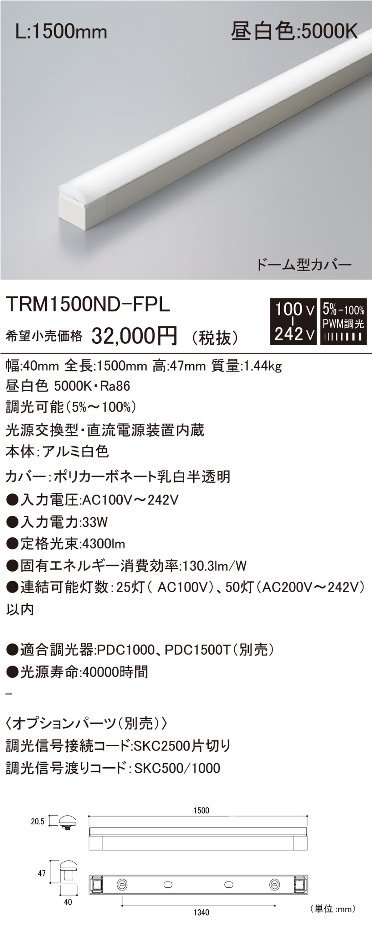 【受注品】DNライティング TRM1500ND-FPL 建築化照明