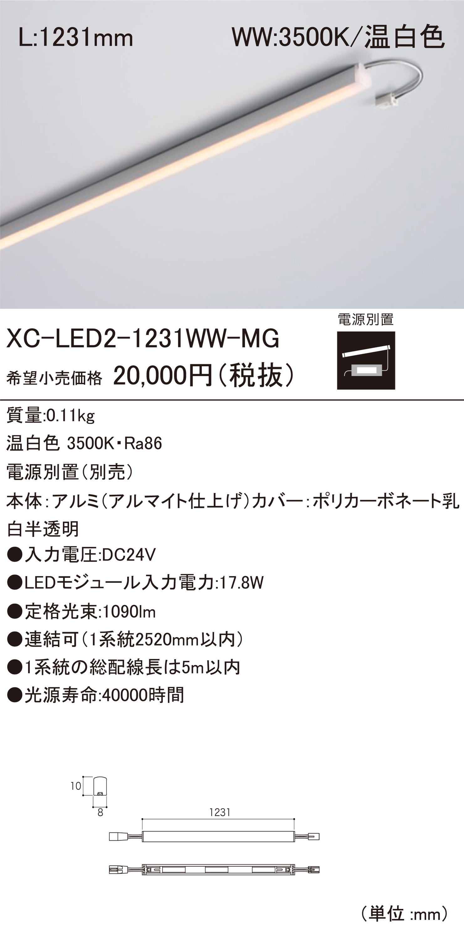【受注品】DNライティング XC-LED2-1231WW-MG LEDモジュール