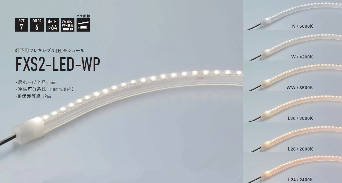 �ڼ����ʡ�DN�饤�ƥ��� FXS2-LED5010L30-WP �ե쥭���֥�LED�⥸�塼��