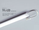 DNライティング TFL-LED1248W LEDたなライト