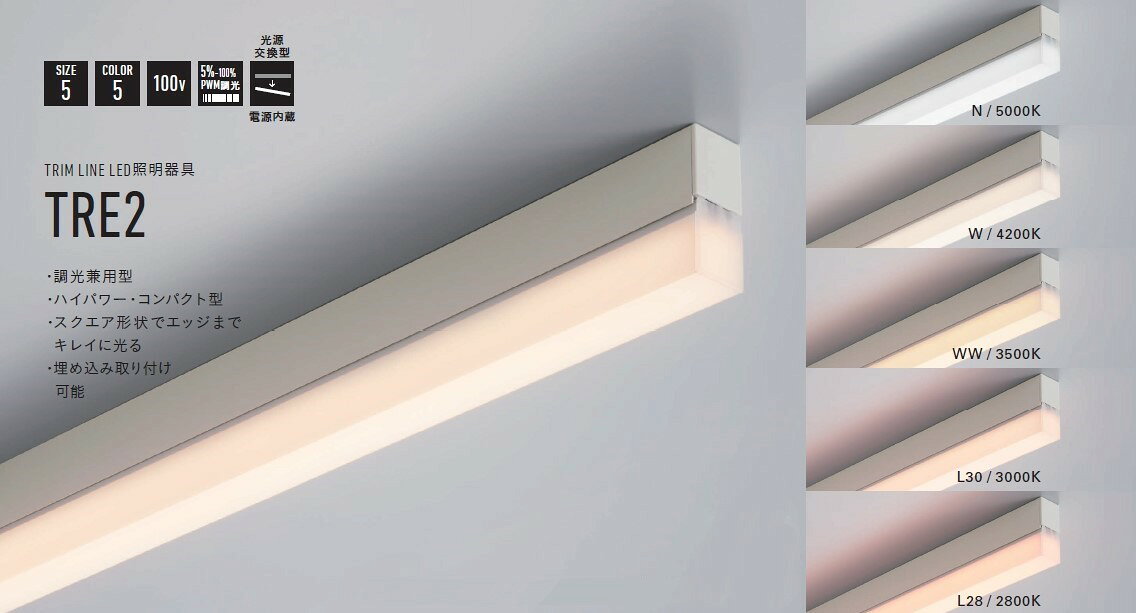 【受注品】DNライティング TRE2-1000WW-APT LED照明器具