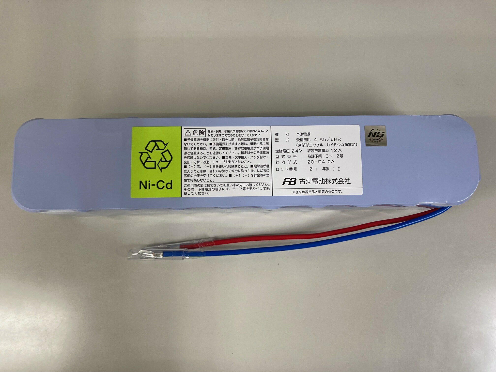 【2025年～2026年製】古河電池 20-D4.0A(24V4.0Ah/5HR) 自動火災報知設備用予備電源（バッテリー）圧着端子R5.5-4 受託評価適合品...