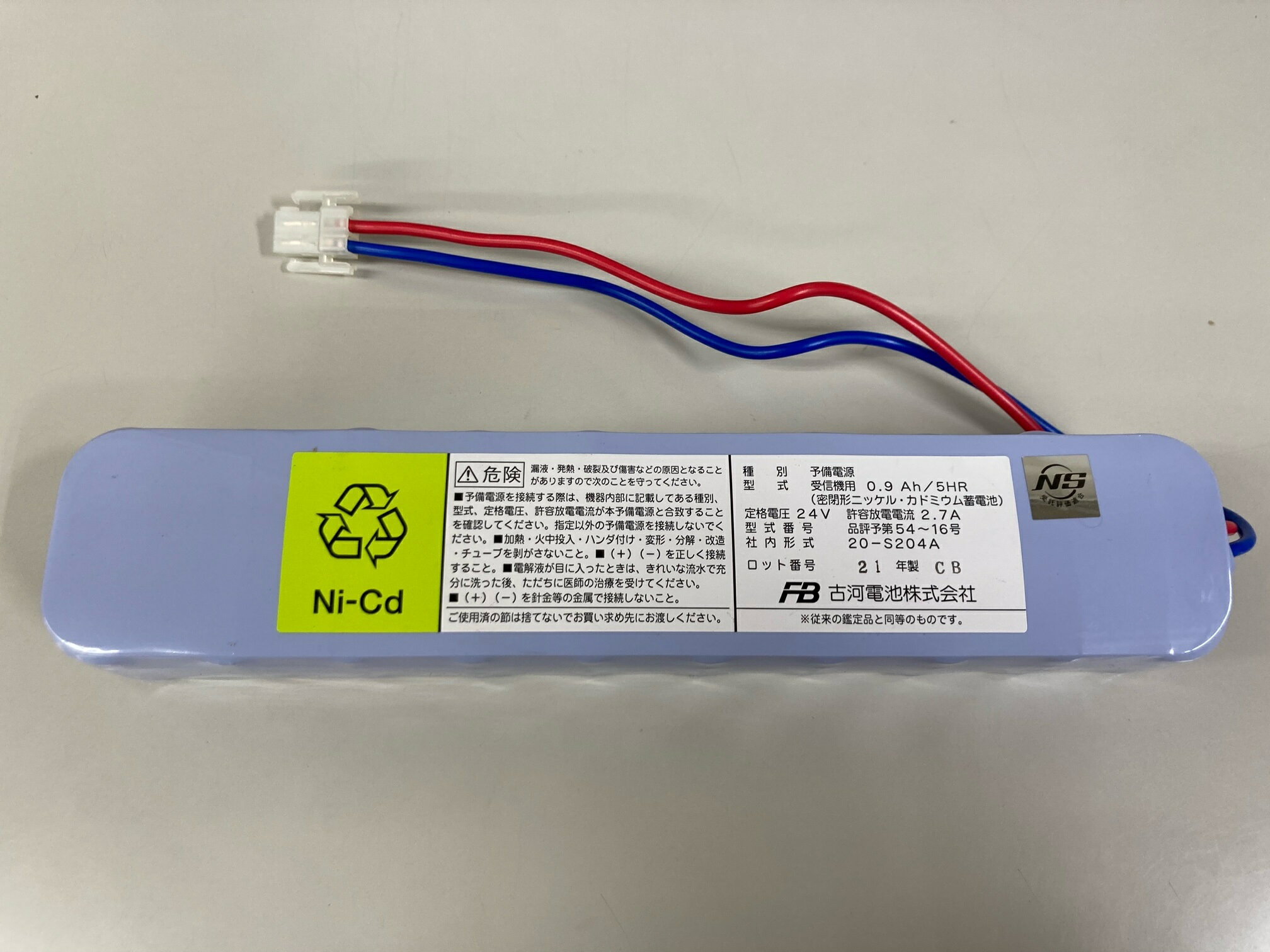 古河電池 20-S204A(24V0.9Ah/5HR) 自動火災報知設備用予備電源（バッテリー）統一コネクタ(火報コネクタ) 受託評価適合品（旧鑑定品）..