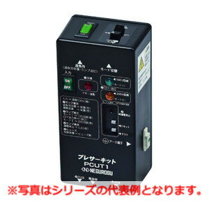 ネグロス電工 PCUT1 自主検査用ポータブル送電器