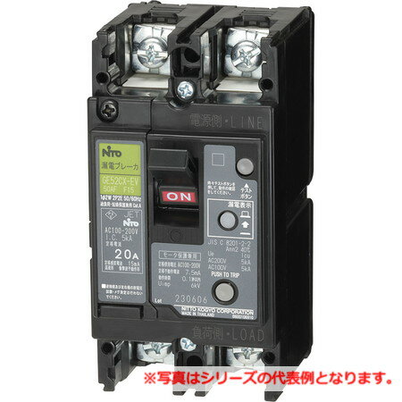 日東工業 GE52CX-EV2P30AF15 漏電ブレーカ・協約形