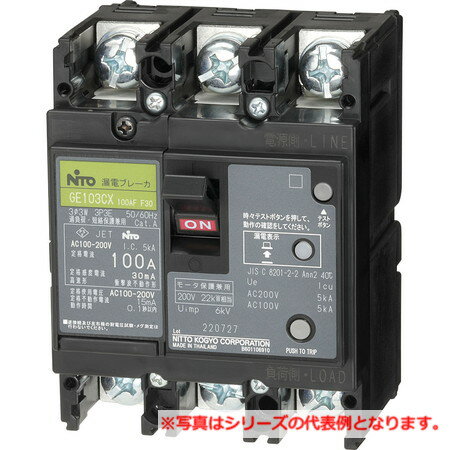 日東工業 GE53CX3P20AF30 漏電ブレーカ・協約形