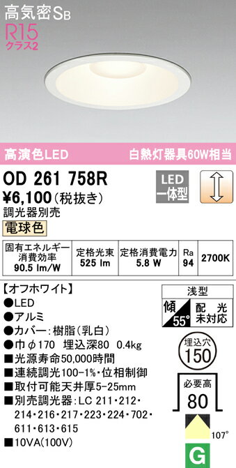 オーデリック OD261758R ダウンライト 【OD261758後継品】 2
