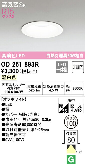 オーデリック OD261893R ダウンライト...の紹介画像2
