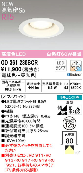 オーデリック OD361235BCR ダウンライトの紹介画像2