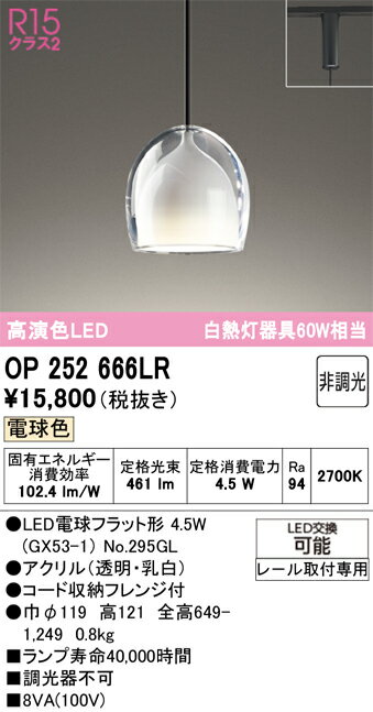 オーデリック OP252666LR ペンダントの紹介画像2