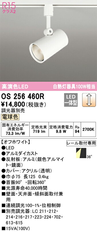 オーデリック OS256460R スポットライト 2