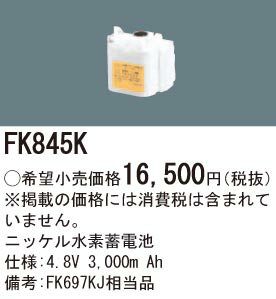 �ѥʥ��˥å� FK845K ͶƳ��������Ѿ������˥å������������ FK697KJ���