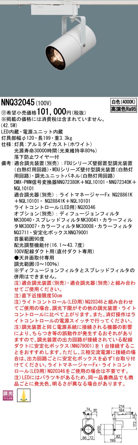 【受注品】パナソニック NNQ32045 舞台演出用　配線ダクト取付型　LED（白色）　ス...