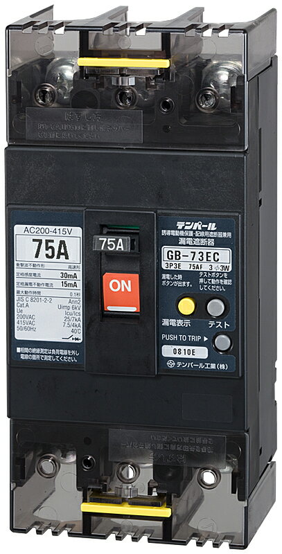 テンパール工業 73EC7530 漏電遮断器 GB-73EC 75A30MA